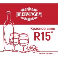 Винные дрожжи Beervingem (Бирвингем) "Red Wine R15" (на 25л) фото