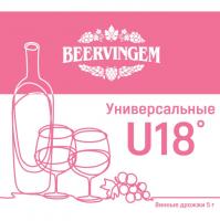 Винные дрожжи Beervingem (Бирвингем) "Universal U18" (на 25л) фото